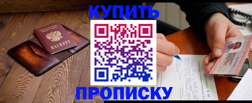 прописка 2025 в Вичуге
