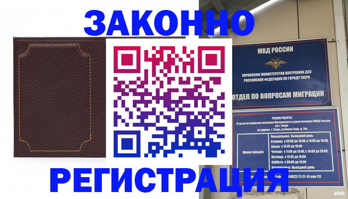 временная регистрация законно в Вичуге